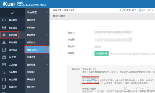 愛快開啟和彩云WebDAV，我家云盤可以24小時(shí)不掉線了